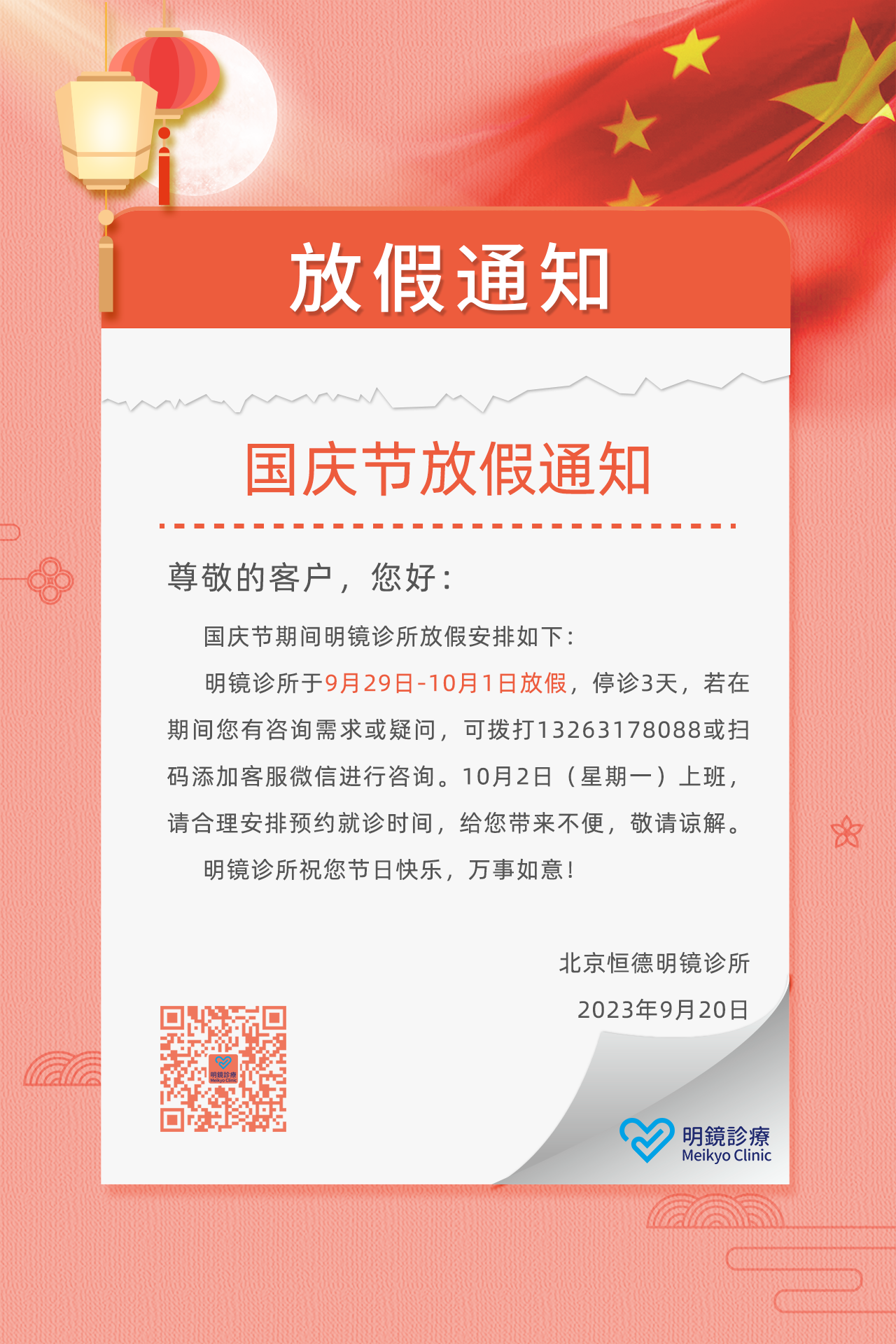 放假通知.png